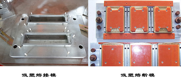 熔接模，熔斷模